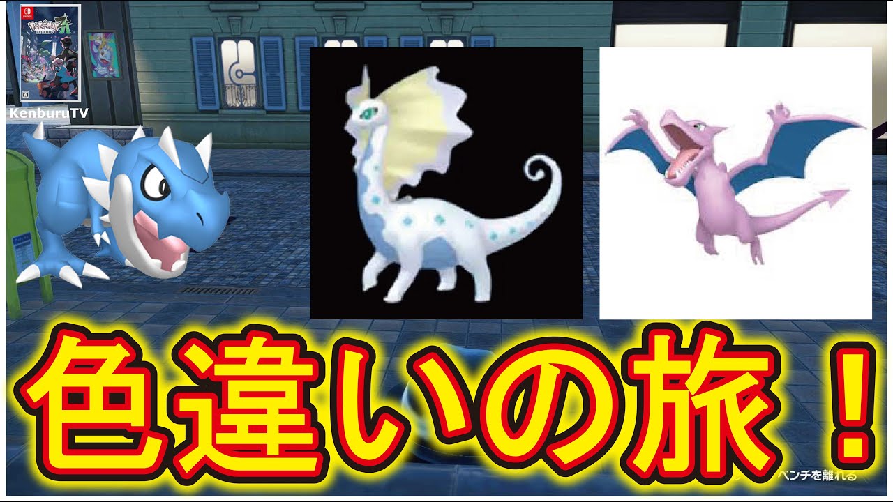 【#ポケモンレジェンズZA】雑談配信！ラグラージナイトゲットや色々な色違いオヤブンポケモン出していこうライブ配信！