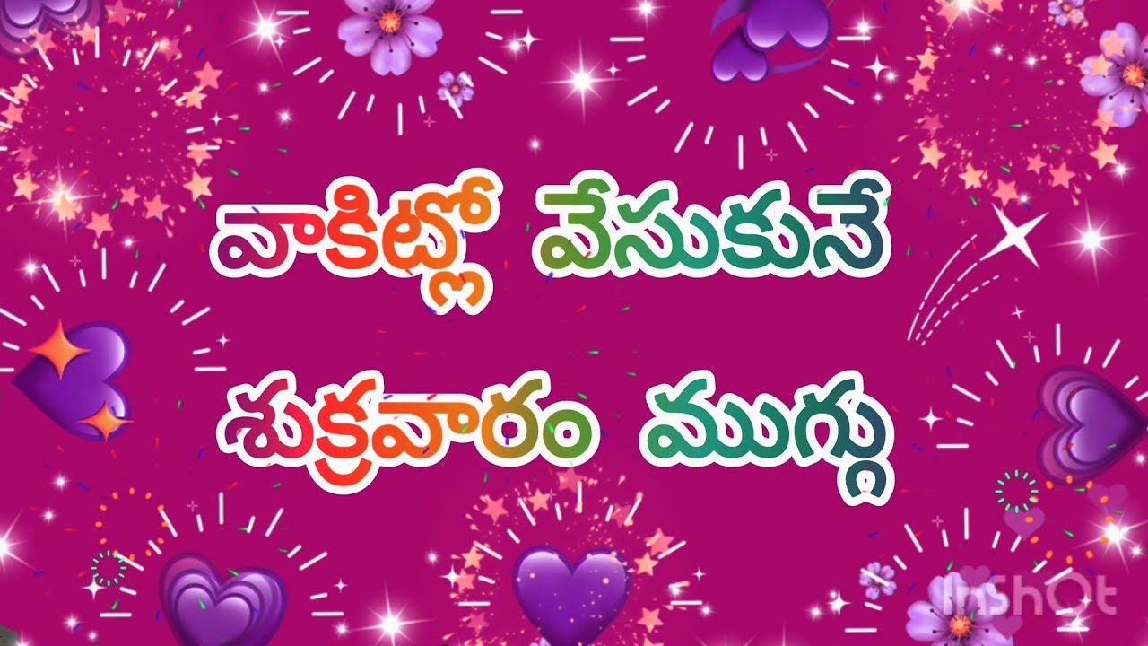 వాకిట్లో వేసుకునే 🍀🌹శుభకరమైన శుక్రవారం ముగ్గు🍀🌹👍
