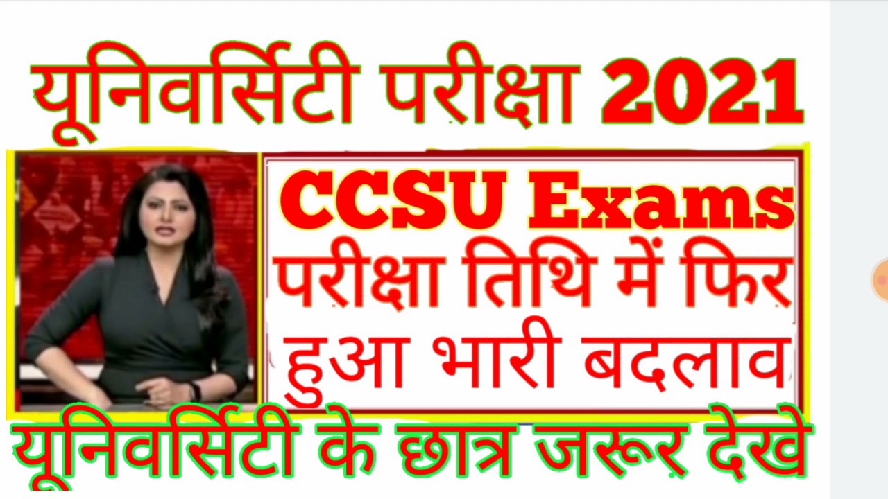 CCSU Examnews update today || CCSU exam 2021 || CCSU exam date 2021|| CCSU update|| CCSUnewdatesheet