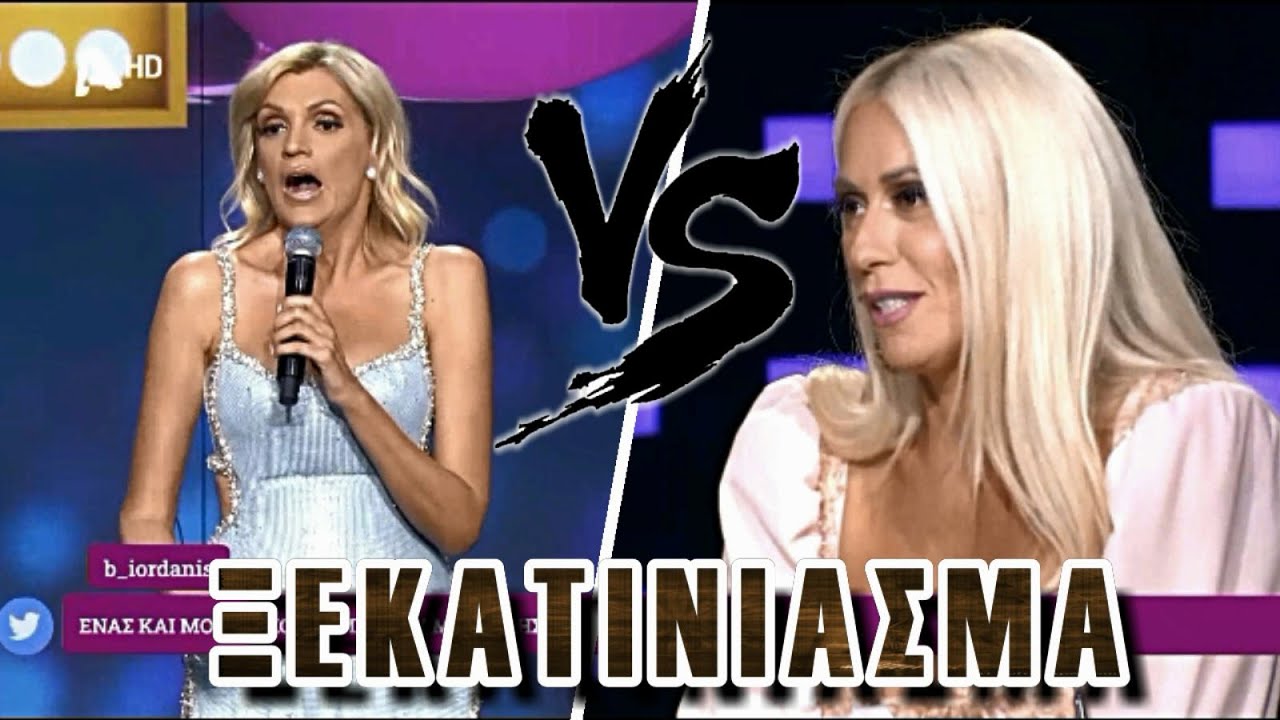Η συγκλονιστική ερμηνεία της Σ. Σταμάτη και το κράξιμο της Μπακοδήμου.