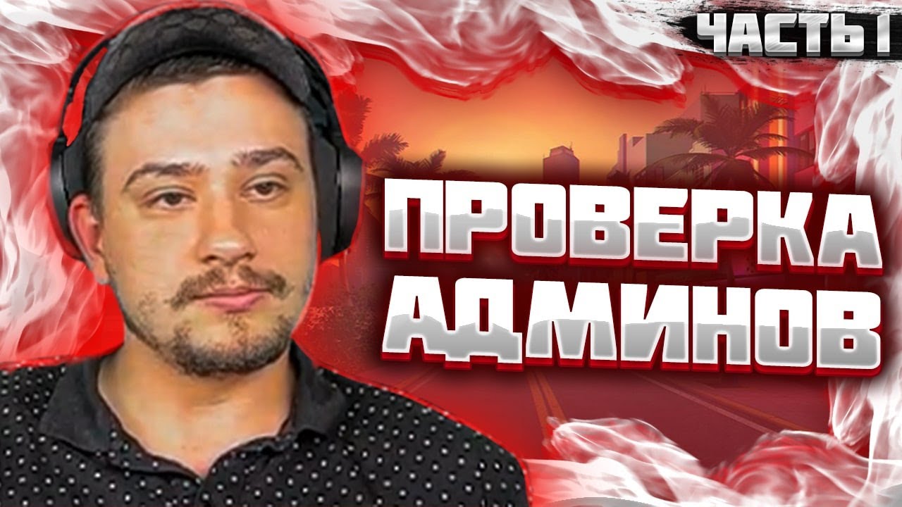 МАРАС ШАКУР РАЗНОСИТ SHOW LOW. ЧАСТЬ 1