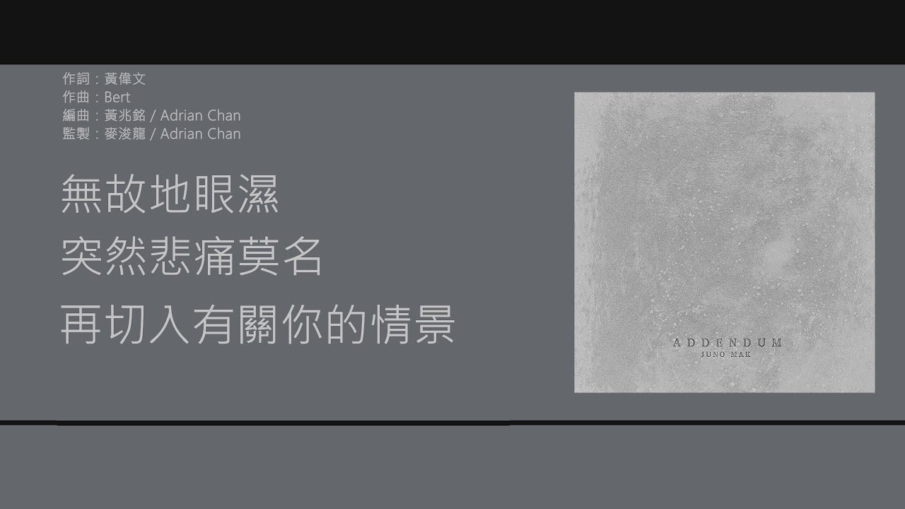 麥浚龍 Juno Mak - 單魚座 [歌詞同步/粵拼字幕][Jyutping Lyrics]