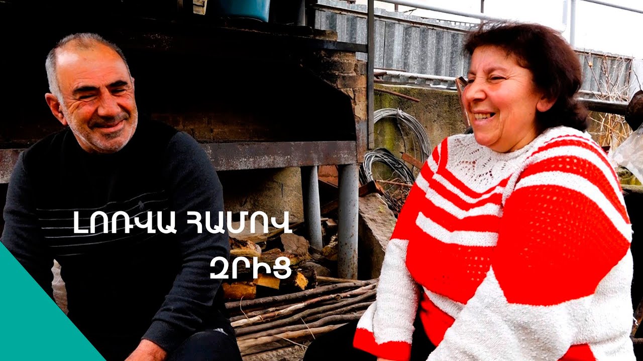 «Յարո ջան, ա ՜խ  Սամվել ջան, առանց քեզ կյանք չունեմ…». սարերի սերն ուրիշ է