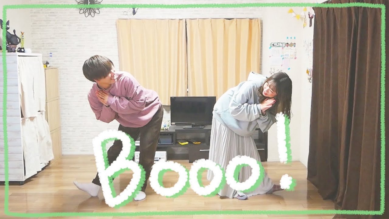 【歌って踊ってみた】Booo! - 同棲カップルが２人の家で歌って踊ってみた