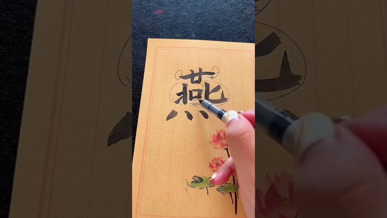 测字，测姻缘！