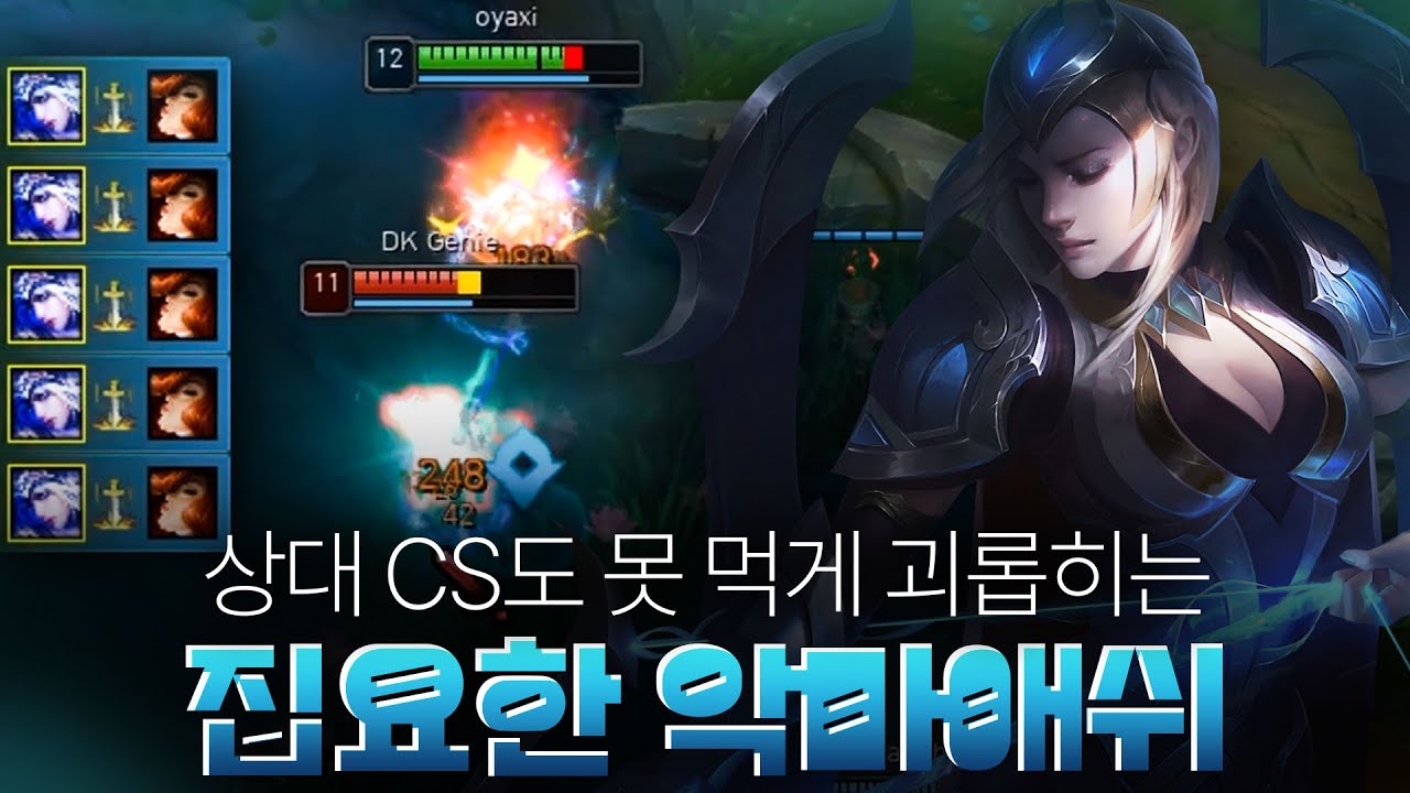 집요하게 한놈만 괴롭히는 악마 애쉬