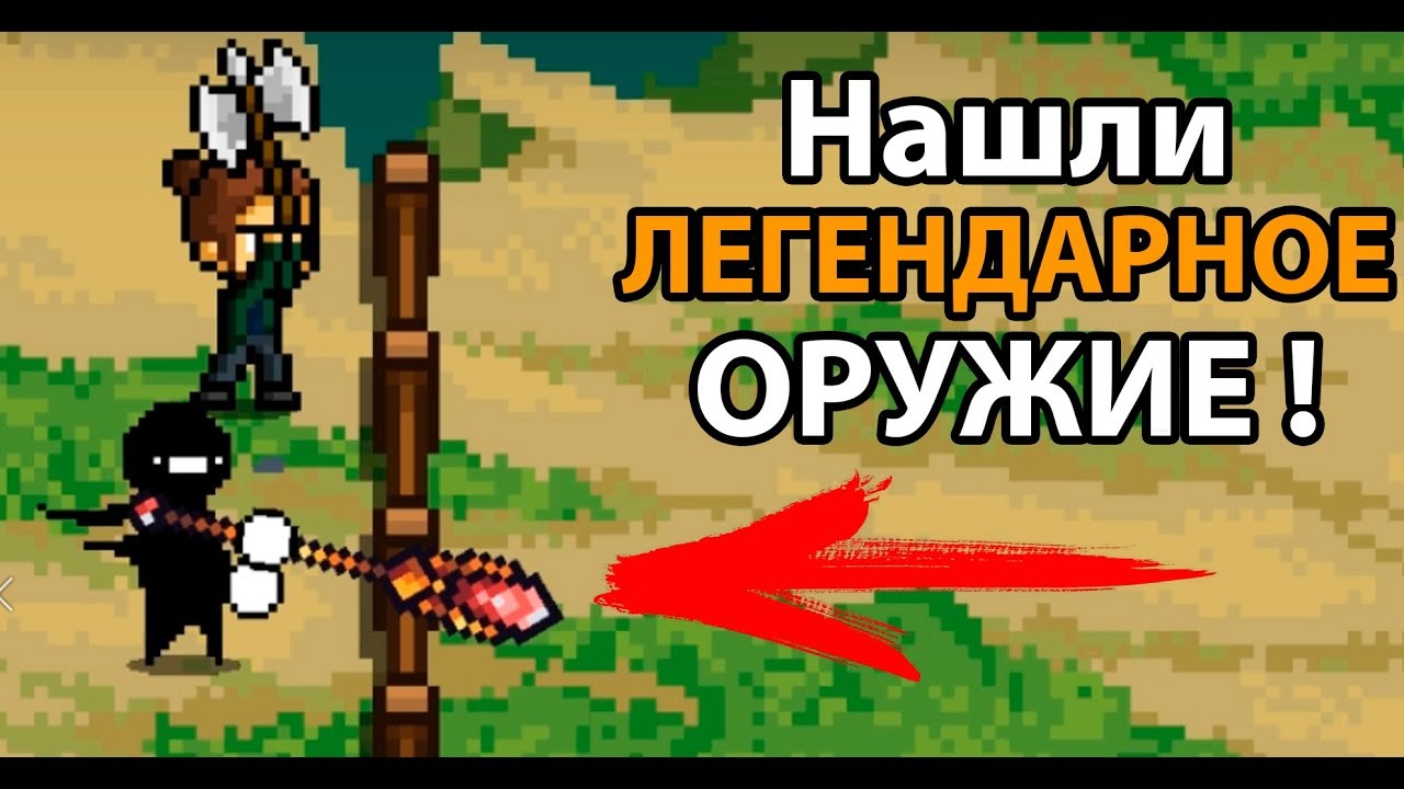 Нашли легендарное оружие ! ( Days Bygone )