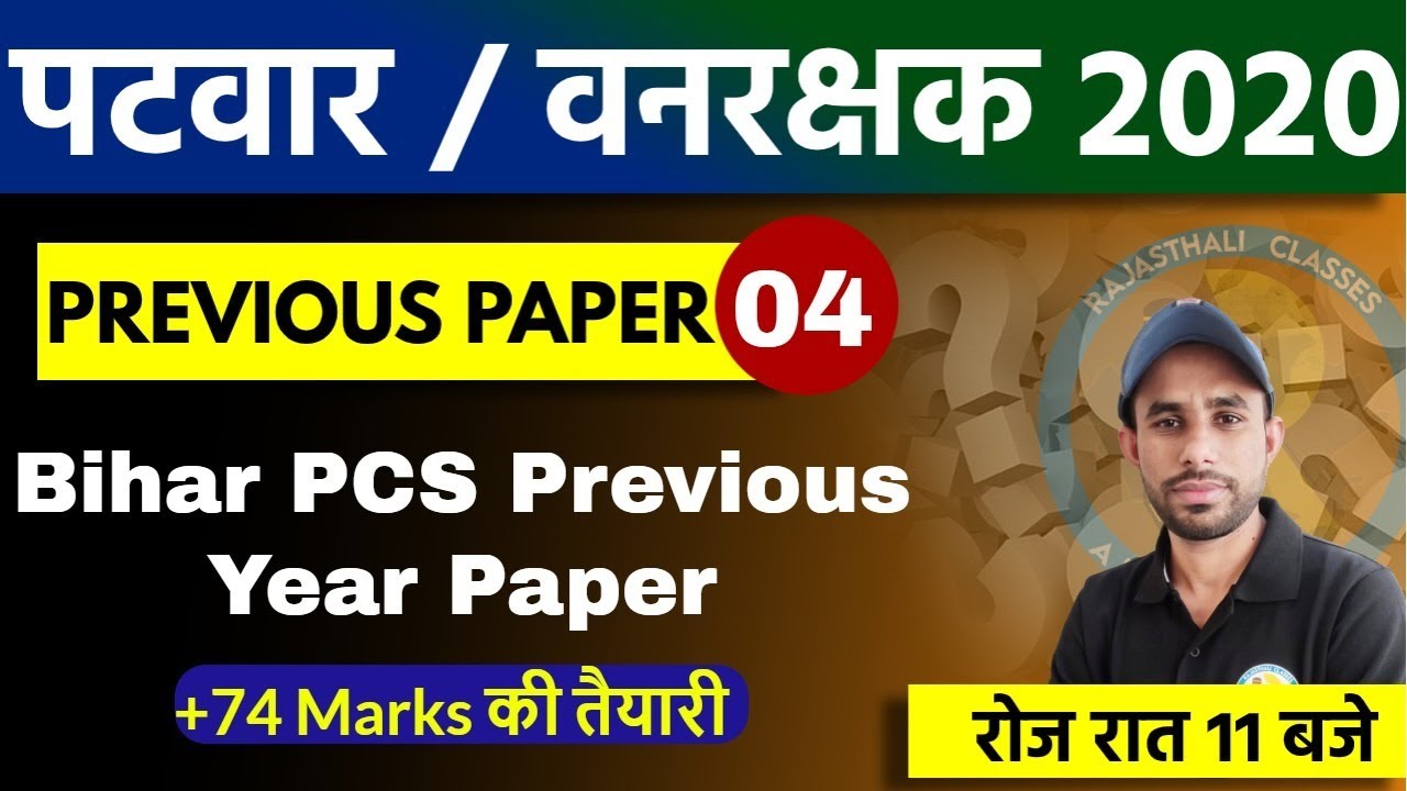 Patwari Exam Preparation / Vanrkshak 2020 || PYQ || Girdhari Sir || PREVIOUS YEAR QUESTION