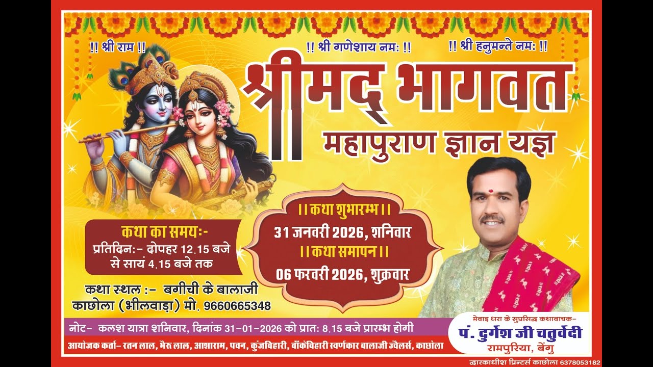 DAY 05 संगीतमय श्रीमद् भागवत महापुराण ज्ञान यज्ञ ! कथावाचक- पं.दुर्गेश जी चतुर्वेदी रामपुरिया, बेंगु