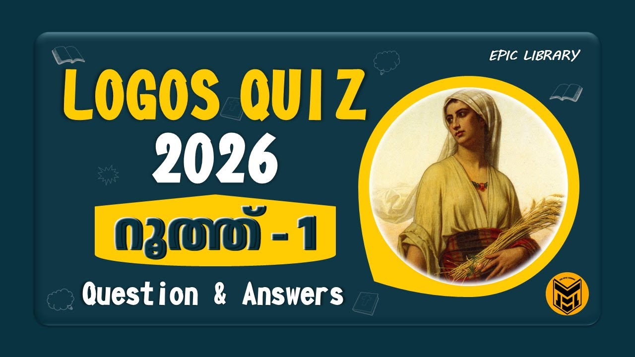 Logos Quiz 2026 | Ruth 1 | റൂത്ത്-1| Malayalam Bible Quiz | Logos Quiz Mock Test | #logosquiz2