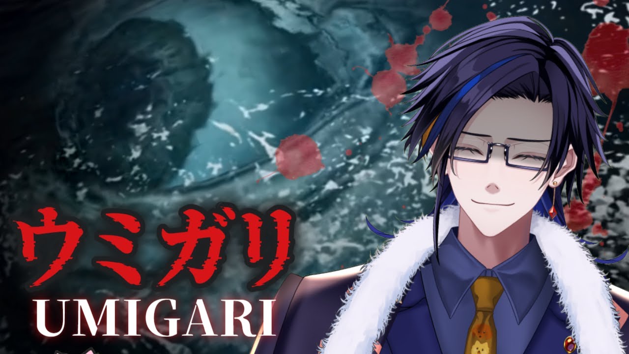 【ウミガリ】チラズアート最新作が海洋恐怖症を滅するゲームと聞いて【戌来栖アキト VTuber ホラゲー ゲーム実況】