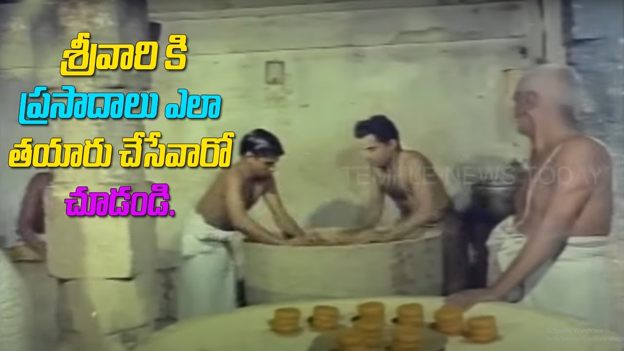 తిరుమల శ్రీవారికి ప్రసాదం తయారీ 