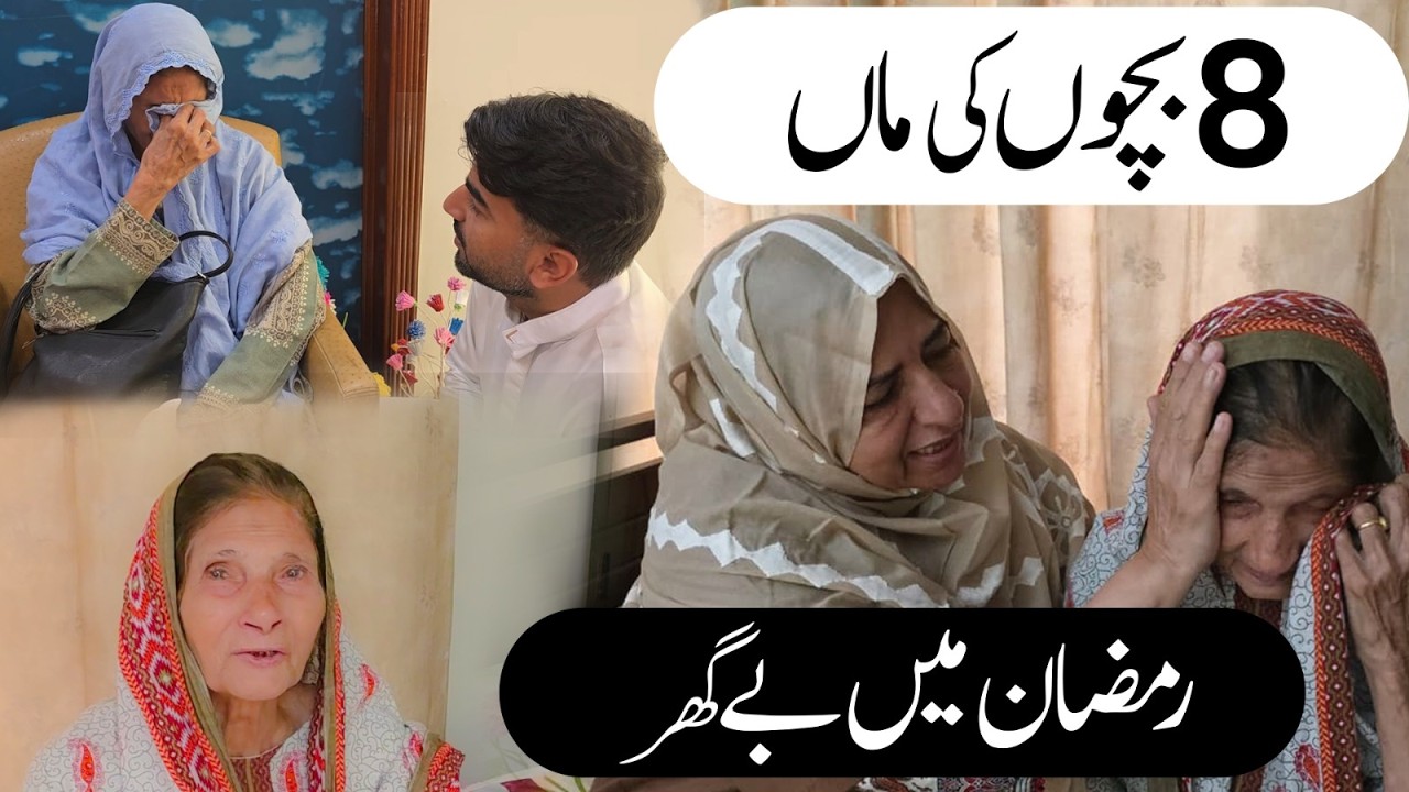 8 Bachon Ki Maan Ramazan ul Mubarak Me Be Ghar - Bint e Fatima Old Home