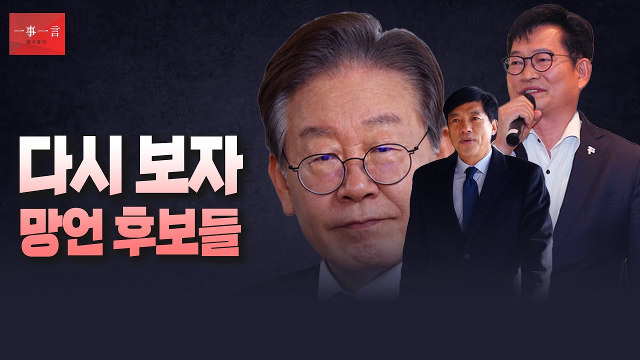 [일사일언] 다시 보자 망언 후보들