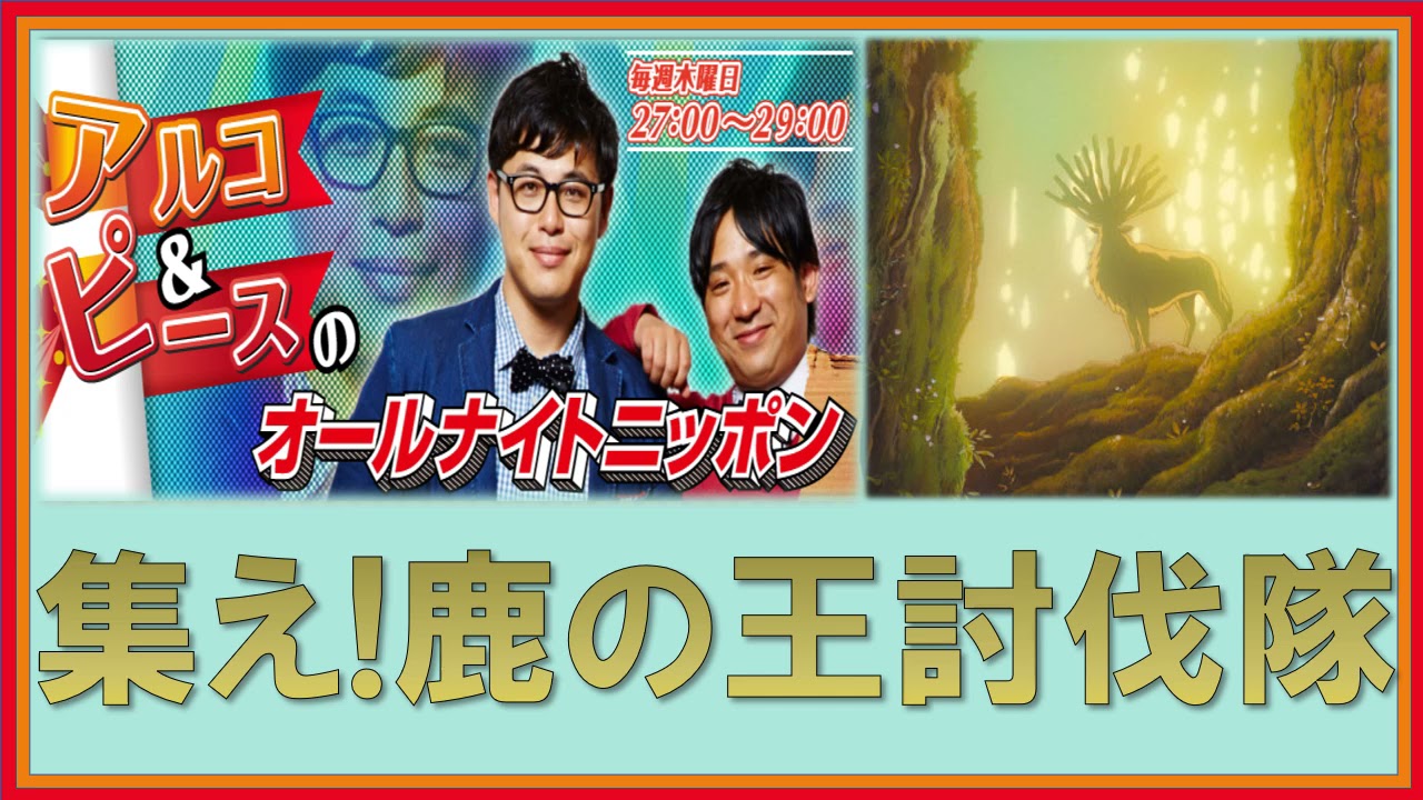 集え！鹿の王討伐隊
