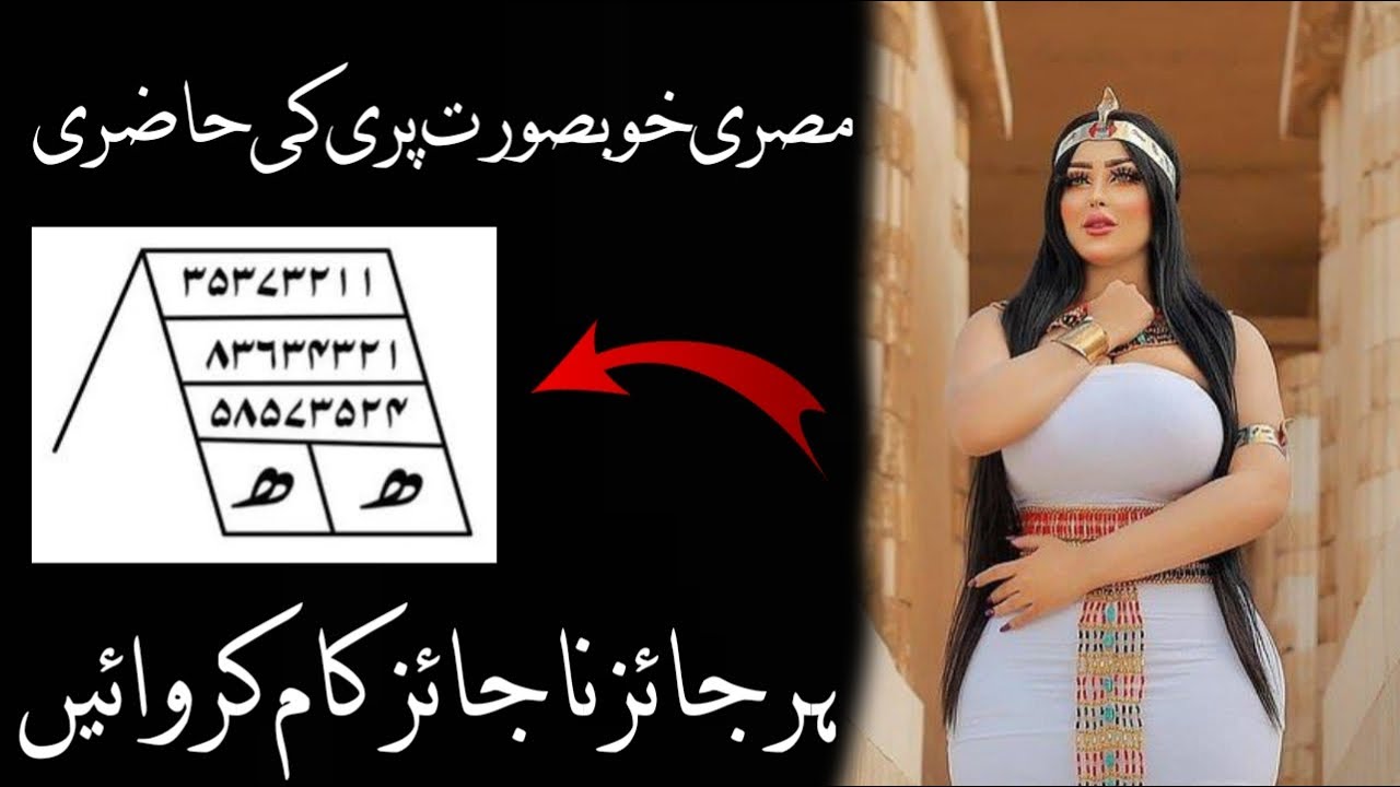 Misar Ke Kubsurat Pari | Pari Ka Taweez | Pari Ka Amal | مصری پری | united kingdom | ejpyt | Misar
