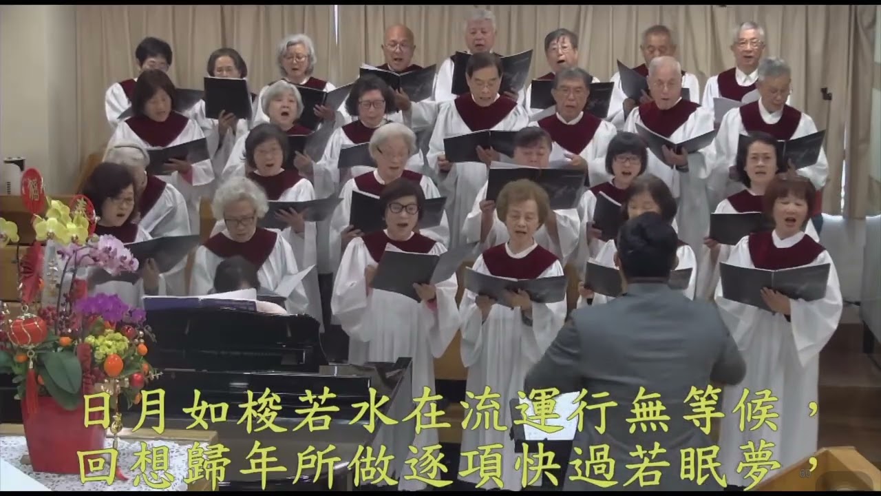 2026/2/22 城中教會 主日禮拜 聖歌隊獻詩《 滿滿祝福年年春 》