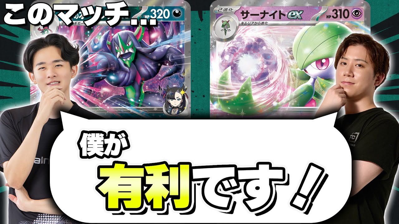 【ポケカ】どっちが有利？お互い自信アリならプロ同士対戦で決着つけようぜ！！