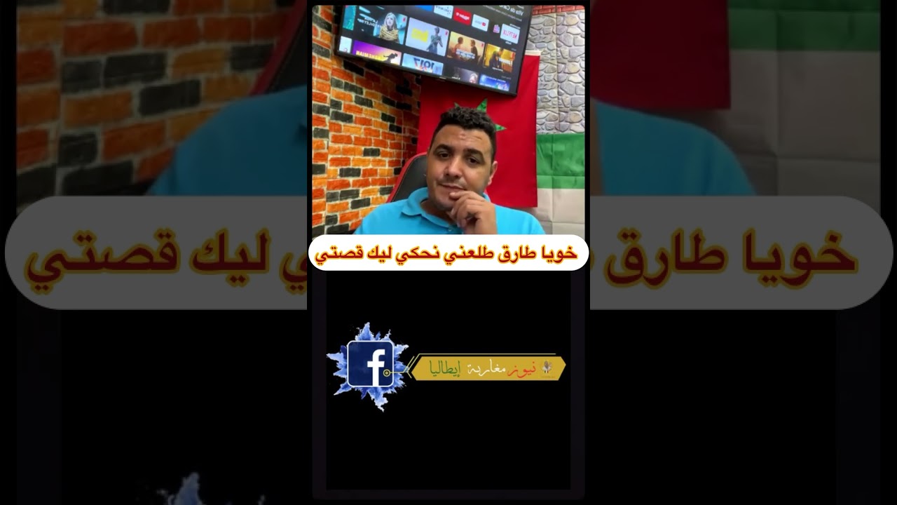 قصة معاناة رشيدة مع الحركة من تركيا الى روما