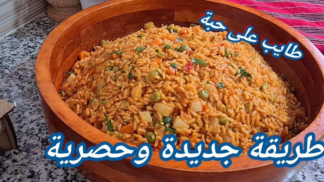 ناكل ونتفكر 💥الوصفة لكبرت بيها ويعشقوها ولادي 👌وصفة بدون لحوم/سفة أرز يجيك طايب مزربع وصفةوحصرية