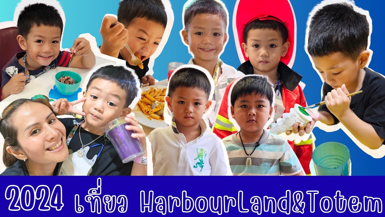 น้องพาเที่ยว TOTEMศรีนครินทร์ HARBOURLANDเมกะบางนา กิจกรรมต่างๆ มิ.ย-ก.ค2024 #น้องธาม #timebiketime 