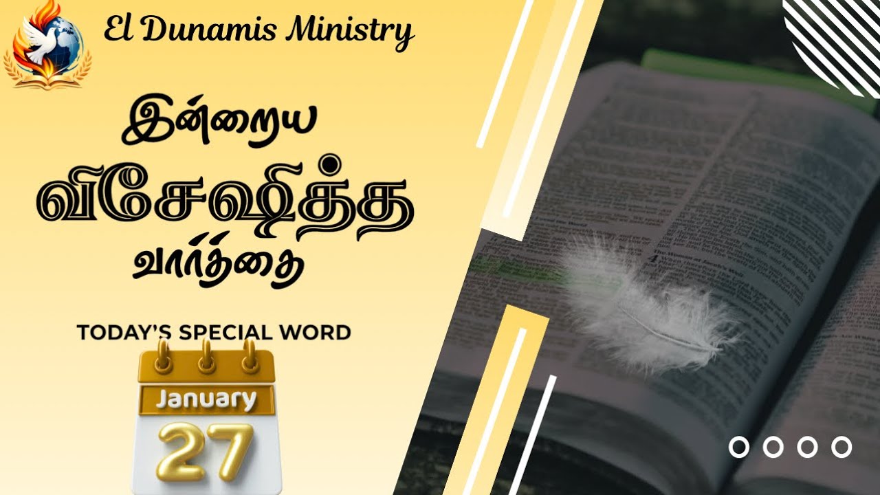 Today’s Promise Word | இன்றைய விசேஷித்த வார்த்தை | 27.01.2026 