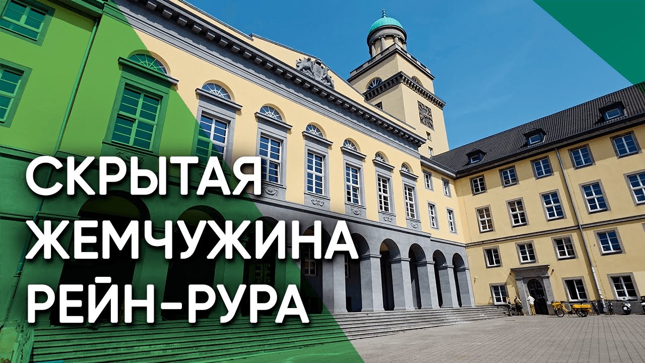 Виттен &ndash; Как живет нетуристический шахтерский город в Рурской области | Германия