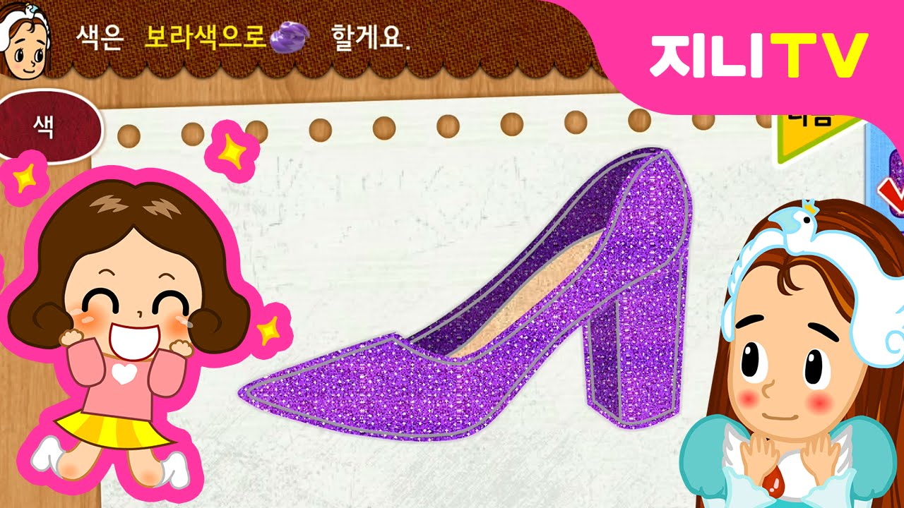 [지니TV] 공주님의 구두 디자이너♥ | 꾸미기 게임 | 직업놀이 | 장래희망 | 미니게임