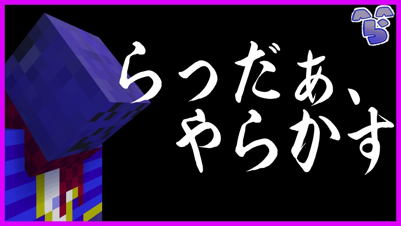 らっだぁ、深夜テンションで言わなくていい事をポロってしまう【なにもしないんくらふと】