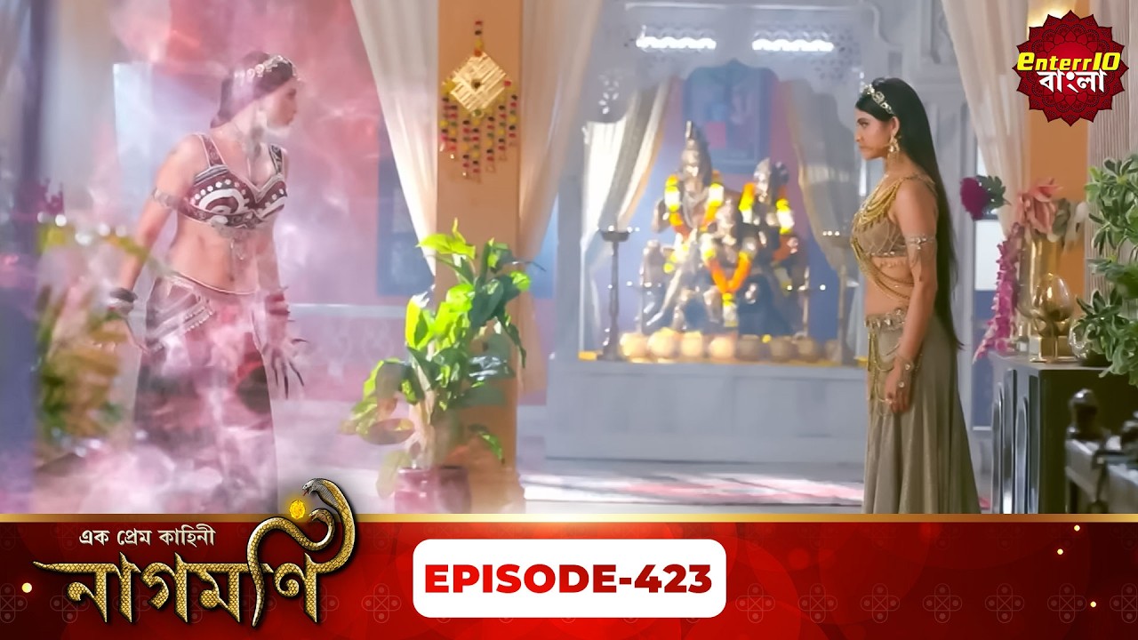 Ishq Ki Dastaan Naagmani | এক প্রেম কাহিনী নাগমণি | Full Episode 423 |   Enterr10 Bangla
