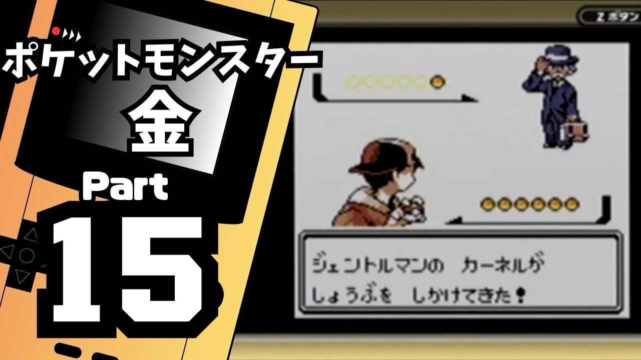 【ポケットモンスター金】ジョウト図鑑完成を目指して Part15【アサギシティ＆アサギの灯台】