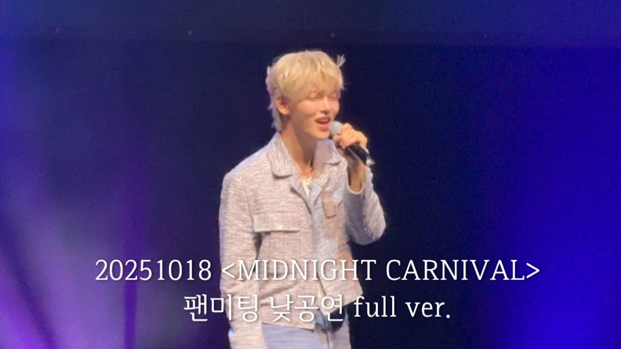 [장한음] 20251018 ‘MIDNIGHT CARNIVAL’ 풀버전 (신곡제외) || SHINE, LUUKY BOY, 별자리 등 라이브 영상 || QnA 토크 포함