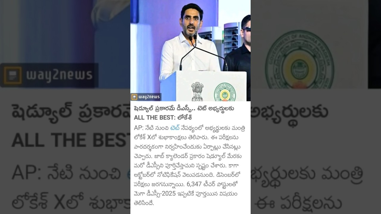 AP DSC 2025 LATEST NEWS TODAY |AP DSC 2025 LATEST NEWS TODAY UPDATES | #APDSC #APTET