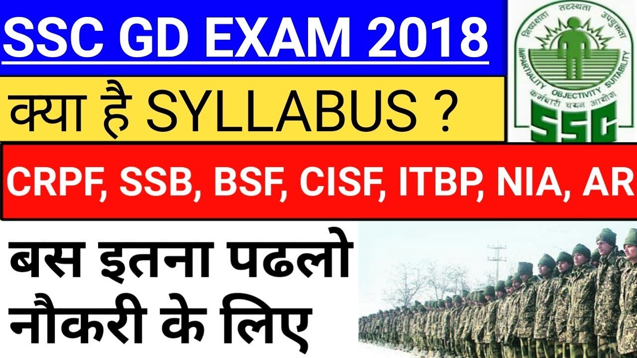 SSC GD Syllabus || CRPF, SSB, BSF, CISF, ITBP, NIA, AR || बस इतना पढ लो नौकरी के लिए