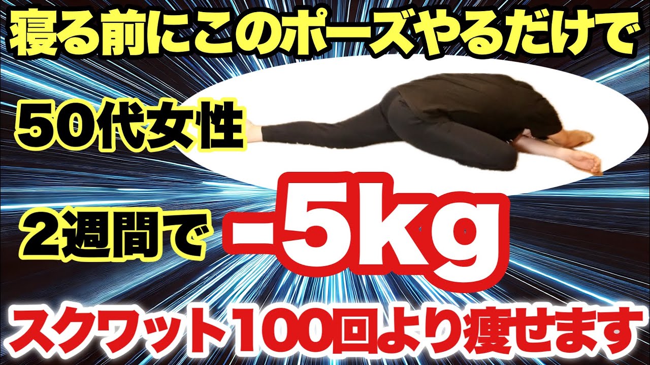 【激しい運動なし⚠️】50代女性が2週間で5kg痩せた『寝る前ストレッチ』運動嫌いで痩せたい方必見！