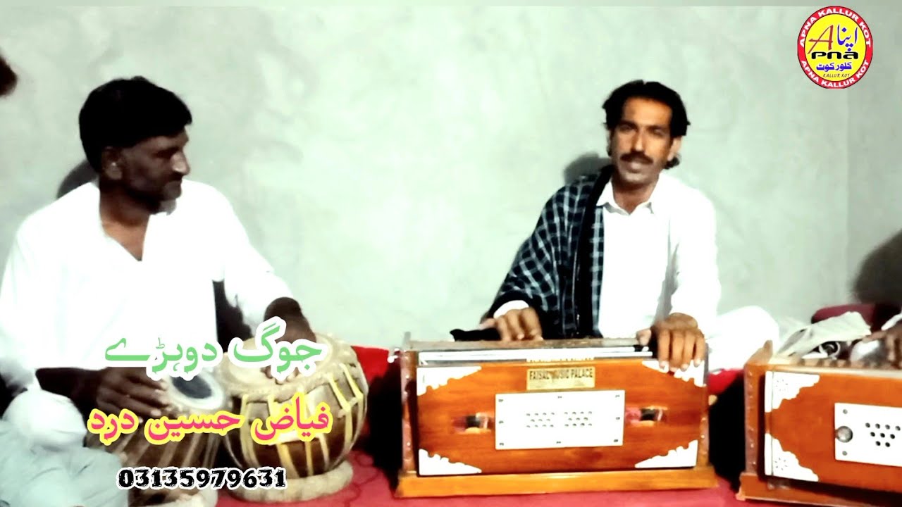 Jog Dohray | Fiaz Dard Shagird Of Talib Dard