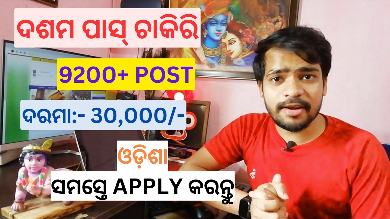 Odisha 10th PASS Job 2023 | ODISHA JOB | CRPF VACANCY | Odisha NEW Govt JOB 2023 | ODISHA POLICE JOB