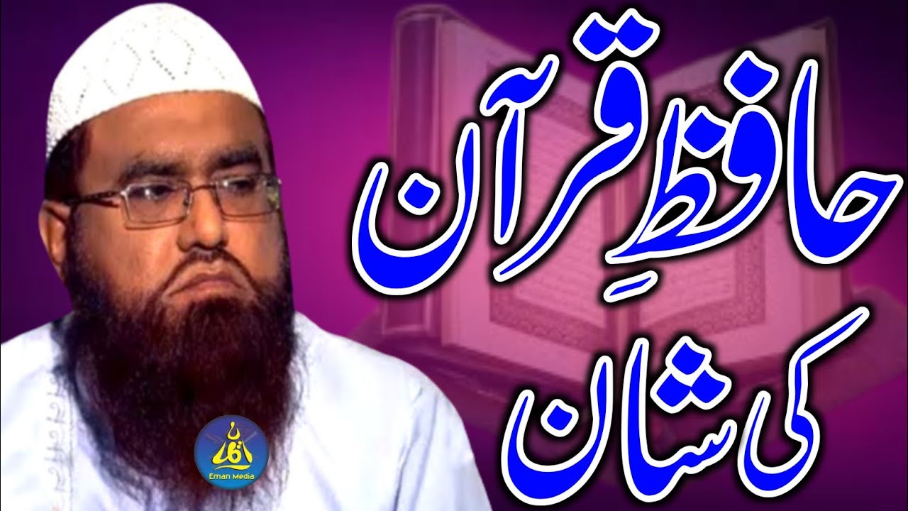 Qari Khalil Ur Rehman Javed 2023 | Hafiz Quran Ki Shan |