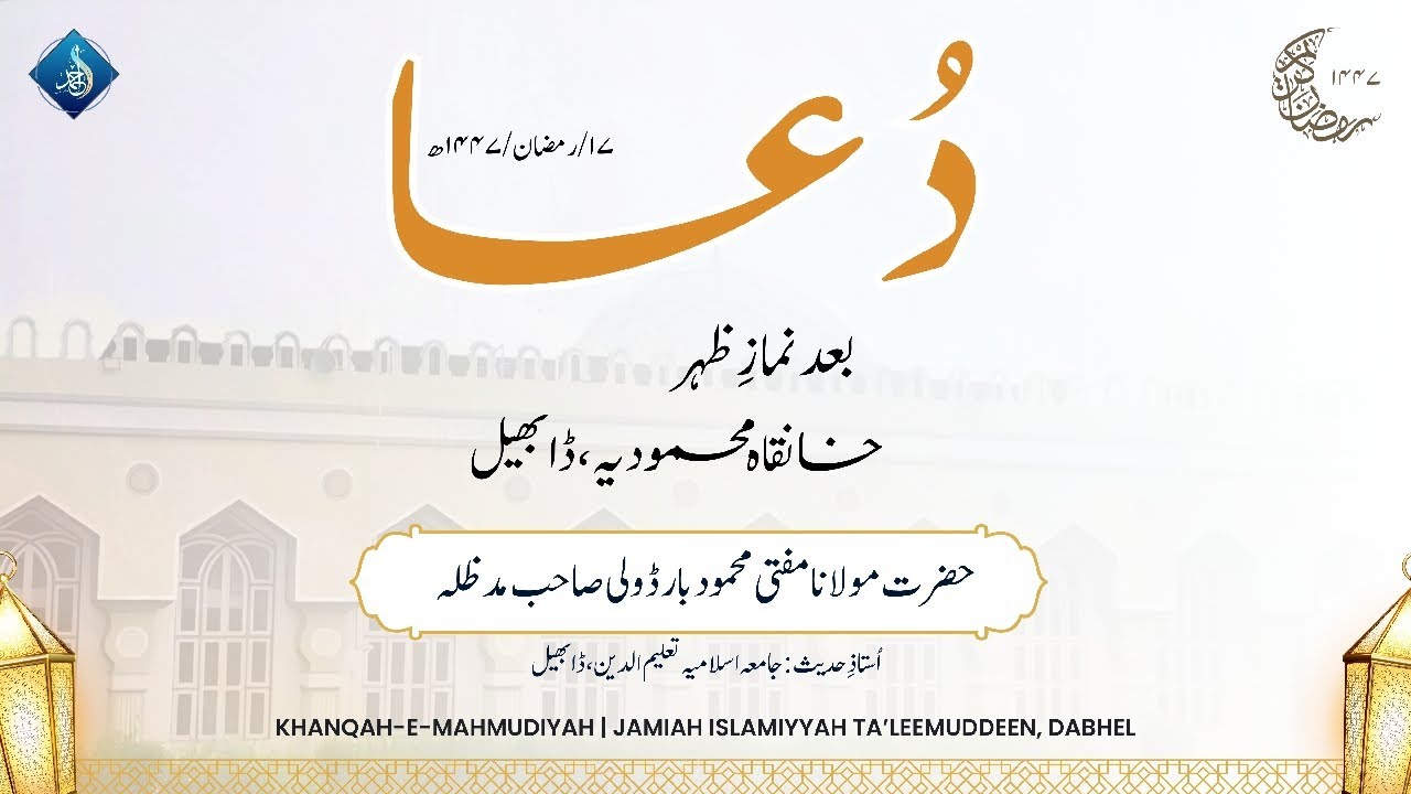Live Dua After Zohar | Mufti Mahmood SB Bardoli DB | 17 Ramadanul Mubarak 1447