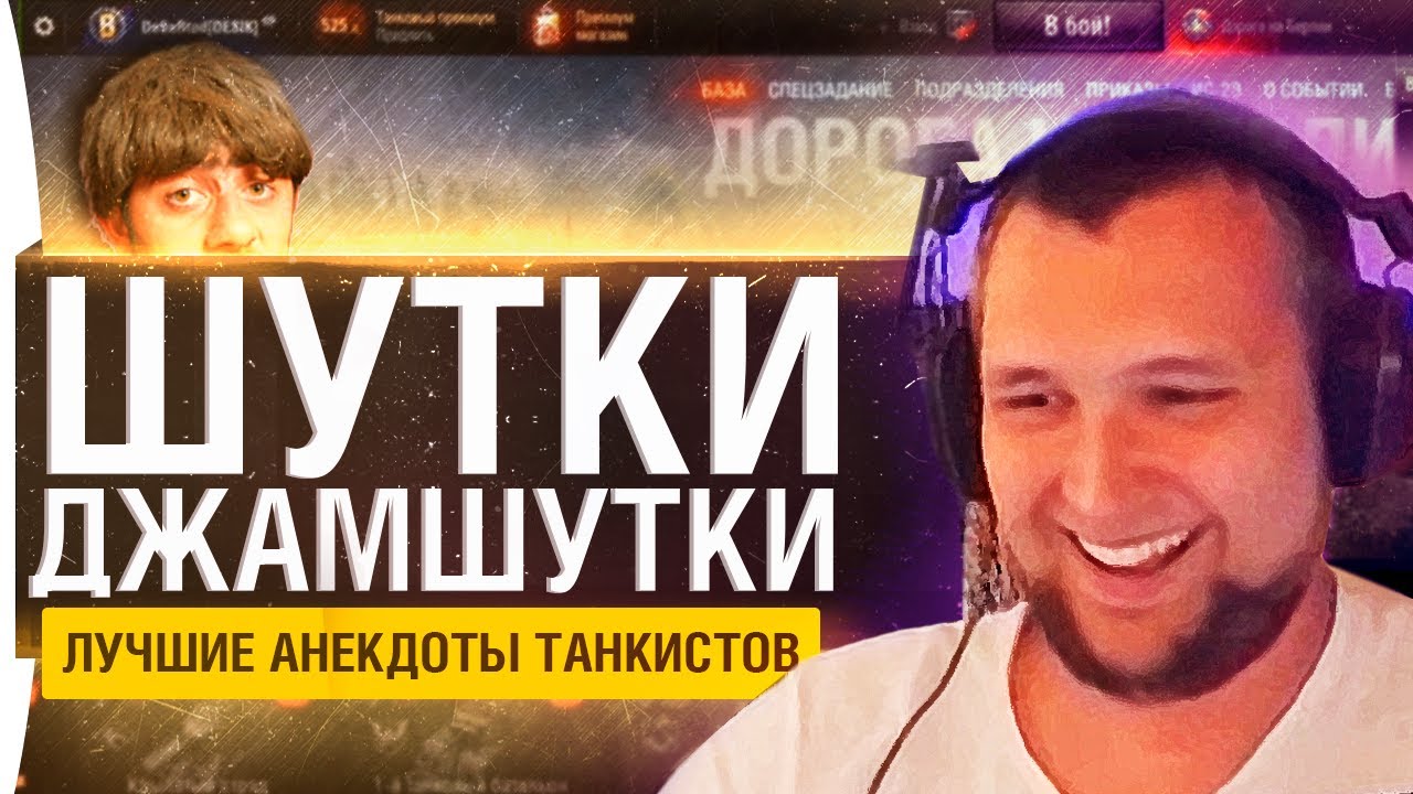 Jokes-Dzhamshutki #18 - THE BEST TANKER JOKES