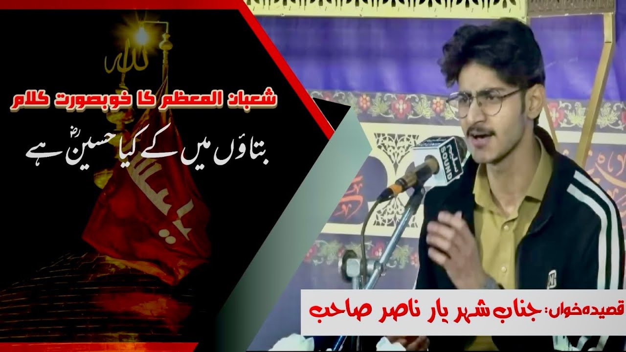 Batao Main Kay Kiya Hussain as Hay | Shahryar Nasir | Imam Hussain Special Qasida 2026 | Jashan live