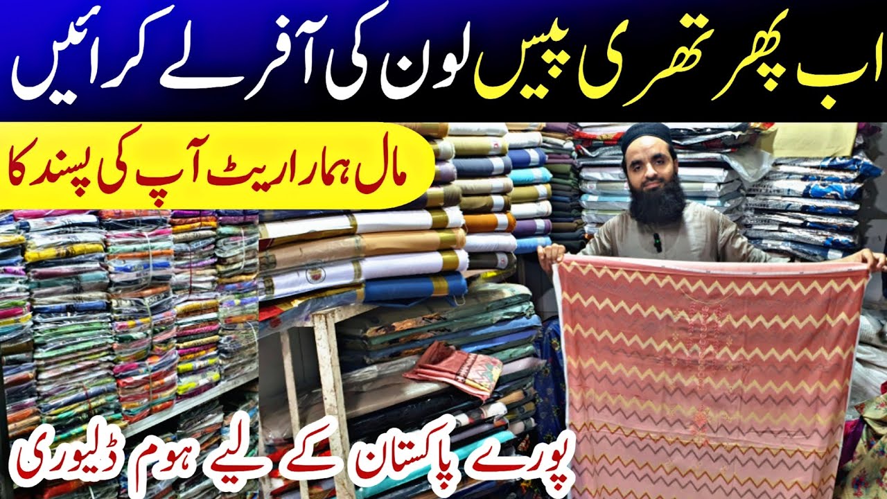Asia's largest wholesale cloth market | Branded unstitched suit supplier | Branded suit wholesaler