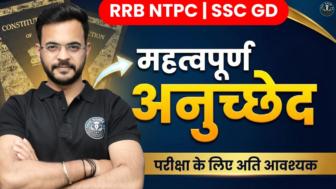 🚀 महत्वपूर्ण अनुच्छेद | Articles  – Important  Questions | SSC GD | NTPC | ESB