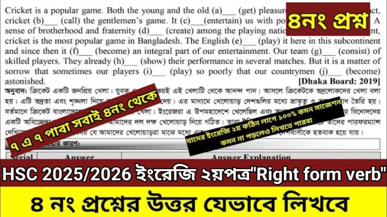 HSC 2025 ইংরেজি ২য়পত্র