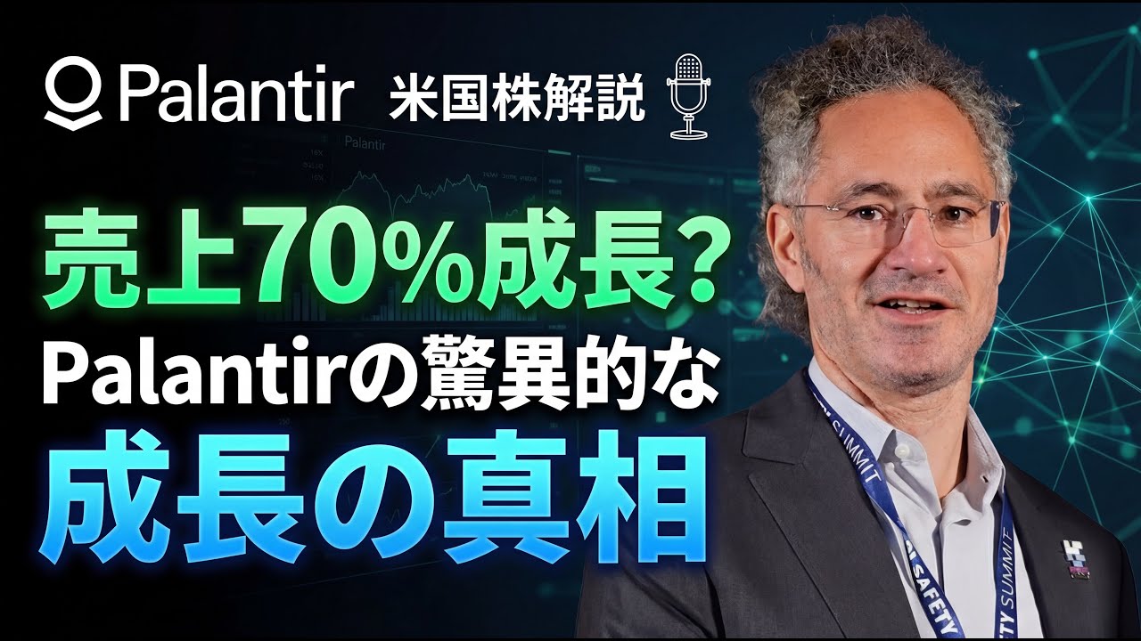 【PLTR】株価はなぜ暴落？パランティアの今後の長期成長ストーリーを徹底解説