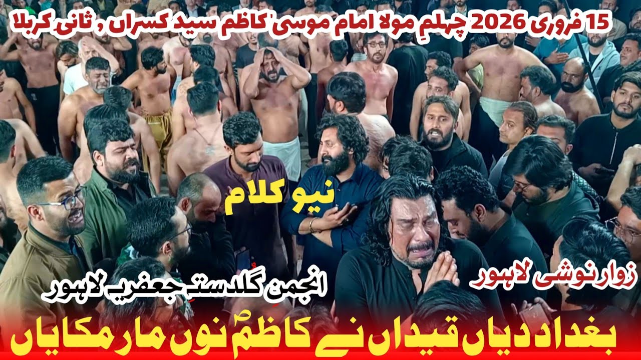 New Kalam25Rajab Shadat e MoLa imam Musa e kazim bugdad diya qaida ny kazim nu mar mukya zawar noshi