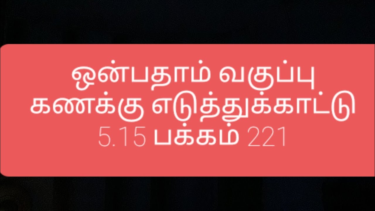 9th maths tamil medium  chapter 5 example 5.15   page no 221