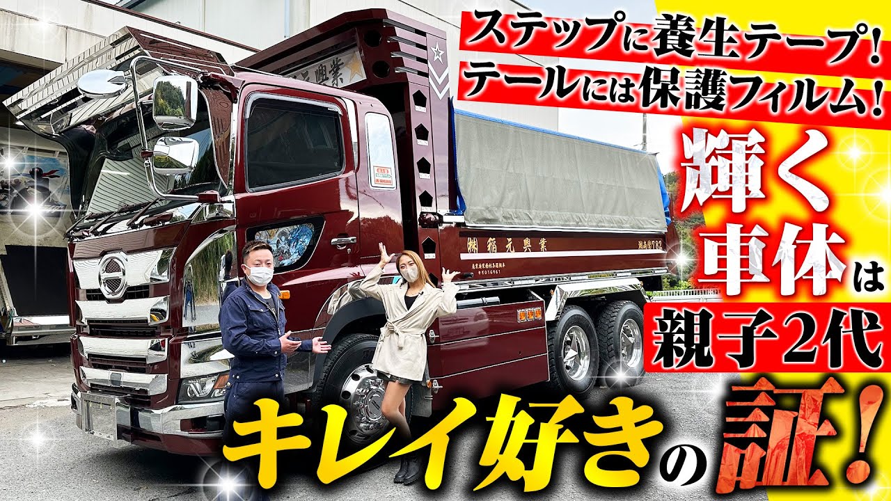 【キレイ好き必見】これさえあればもう汚れは怖くない！若手ダンプ乗りが愛用する逸品とは！？