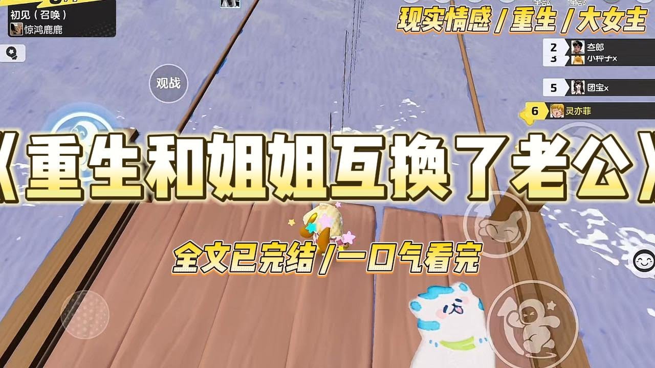 《重生和姐姐互换了老公》我、姐姐，以及我们各自的未婚夫，都重生了。我的未婚夫秦宇，将姐姐奉为遥不可及的女#一口气看完 #小说 #绿茶 #复仇 #重生 #现实情感 #大女主