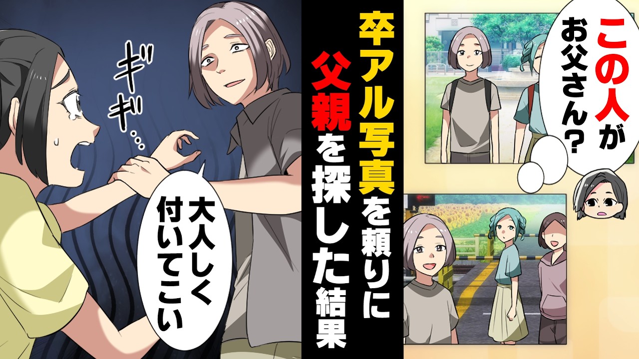 【漫画】一度も会った事が無い父の手がかりを探し、ついに父の元に辿り着いた。だが...「大人しくついてこい」「え？」→「俺は○○しなきゃならない」本当の父の行方が...